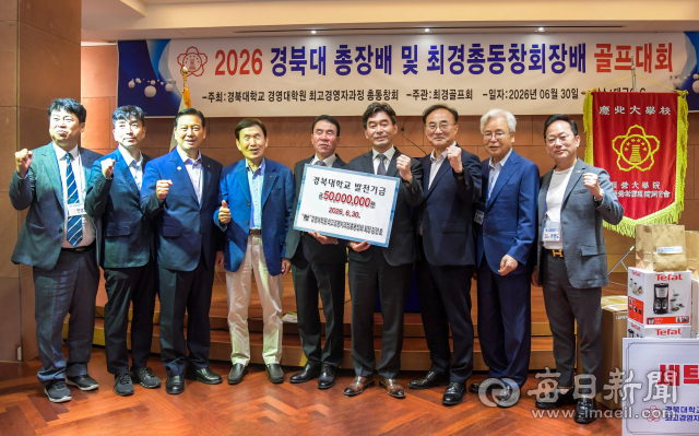 경북대 경영대학원 최고경영자과정 총동창회 학교 발전기금 5천만원 기탁