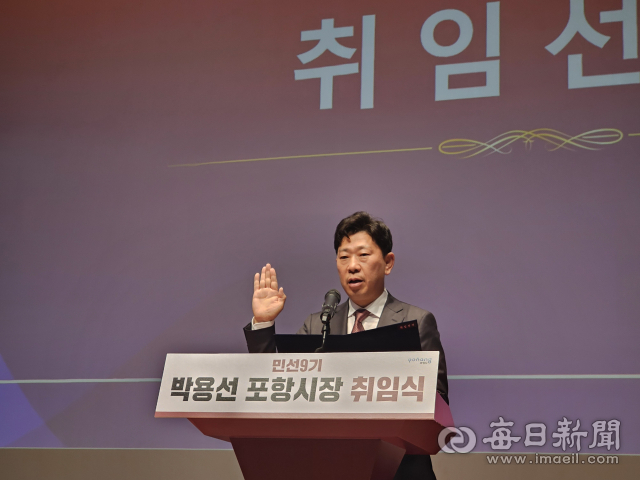 박용선 제10대 포항시장이 1일 포항시청에서 취임 선서를 하고 있다. 신동우 기자