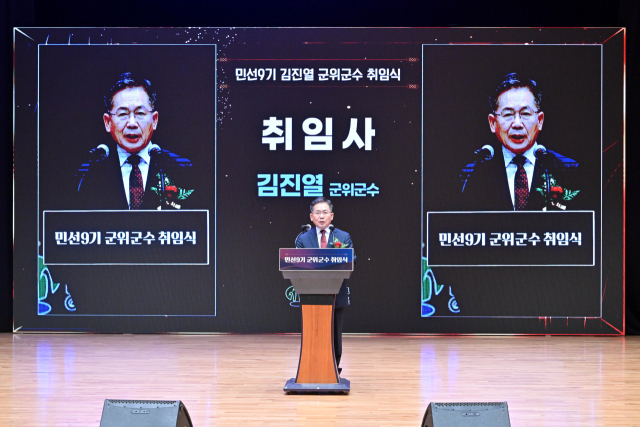 대구 군위군은 1일 군위읍 삼국유사교육문화회관에서 김진열 제44대 군위군수 취임식을 열었다. 군위군 제공.
