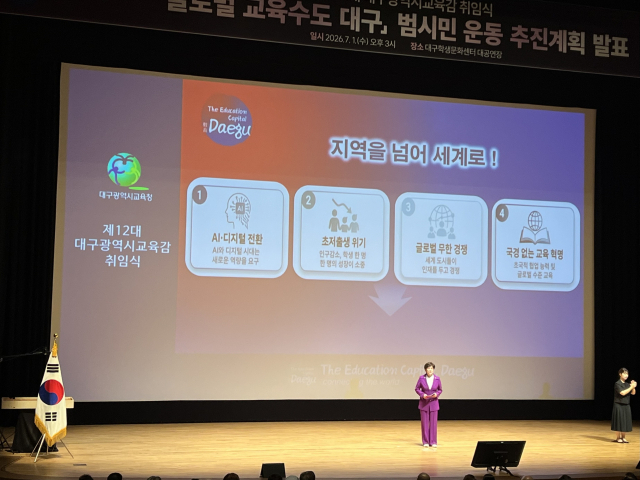 강은희 대구시교육감 3기 취임…'글로벌 교육수도 대구' 청사진 제시