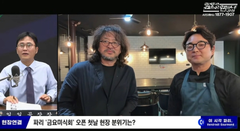 김어준, 파리에 한식당 열어…6만원 '조선 스테이크'가 대표 메뉴