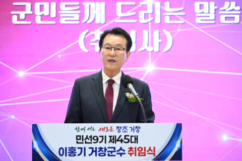 제45대 이홍기 거창군수 취임