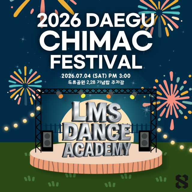 2026 대구치맥페스티벌 LMS댄스버스킹 포스터. 대구경북스트릿댄스협회