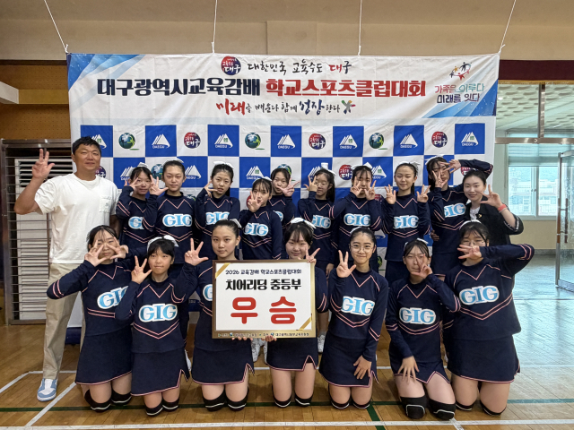경일여중 치어리딩팀, 학교스포츠클럽대회 3연패 달성