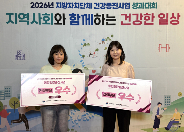 영덕군보건소가 2026년 지방자치단체 건강증진사업 성과대회에서 2개 부문 우수기관에 선정됐다. 영덕군 제공