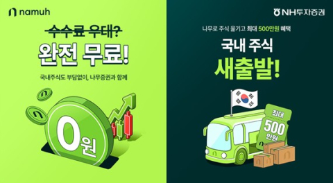 [여의도 단신]NH투자증권·한화투자증권·iM증권·KB증권