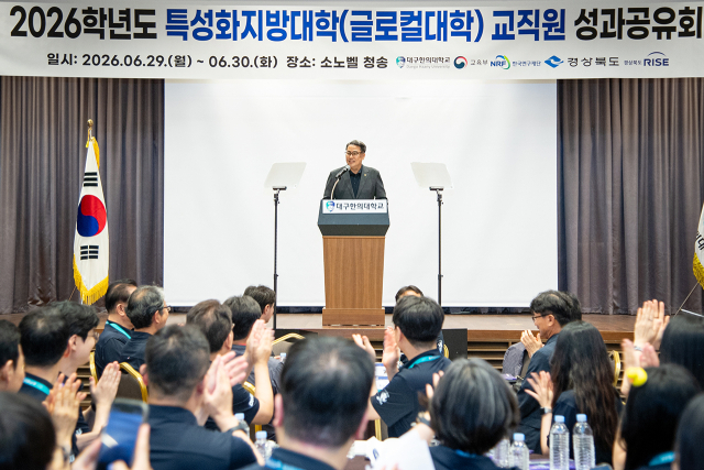대구한의대학교가 지난달 29일부터 30일까지 경북 청송 소노벨에서 