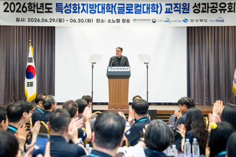 'K-MEDI' 성과 점검… 대구한의대, 글로컬대학30 성과공유회 개최 