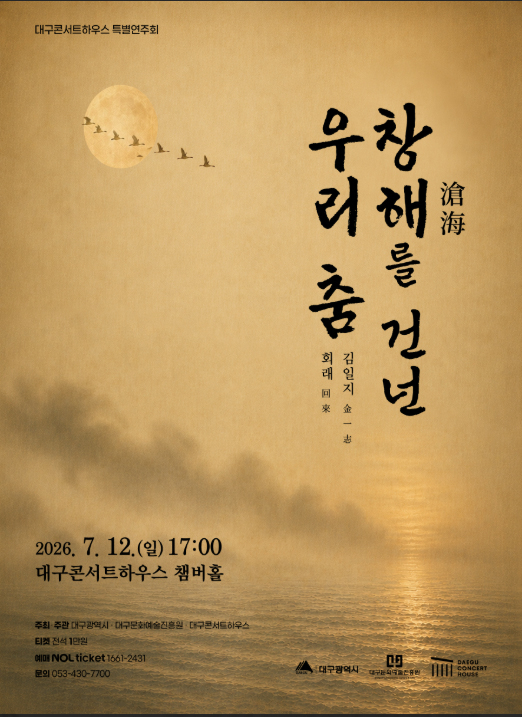 창해를 건넌 우리춤