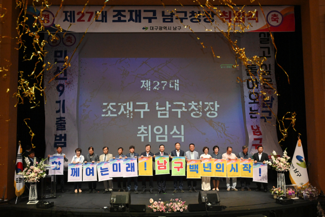조재구 남구청장 취임 