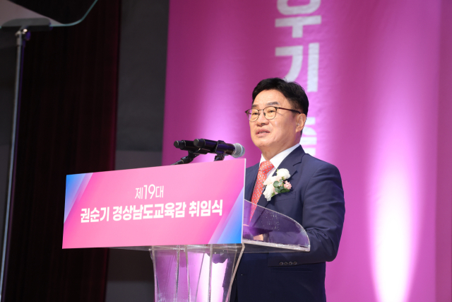 권순기 경남도교육감이 1일 취임식에서 인사말을 하고 있다. 경남도교육청 제공