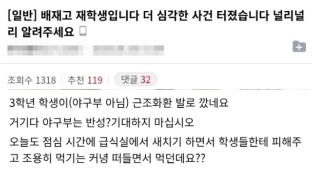 온라인 커뮤니티 캡처.
