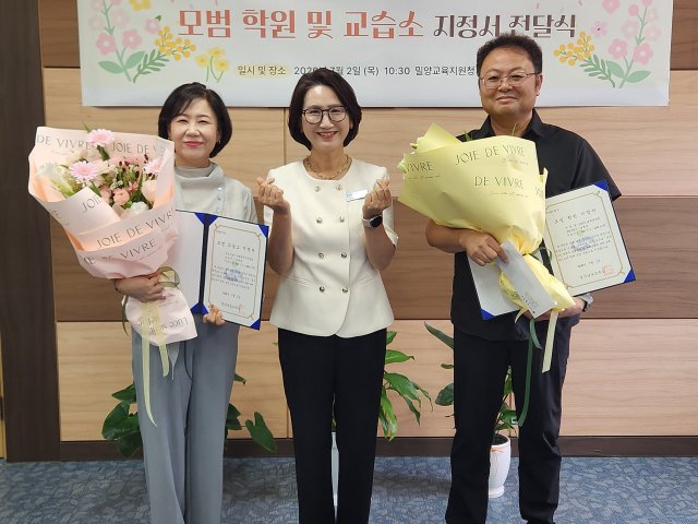 모범 학원 및 교습소 지정서 전달식 모습. 밀양교육지원청 제공
