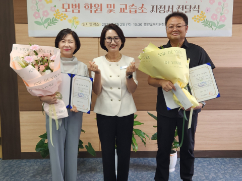 밀양교육지원청, 2일 모범 학원 및 교습소 지정서 전달식 개최