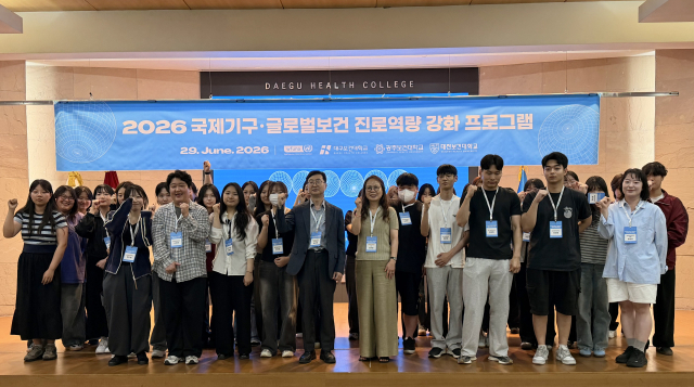  대구보건대, '글로벌 보건' 역량 강화 프로그램 운영