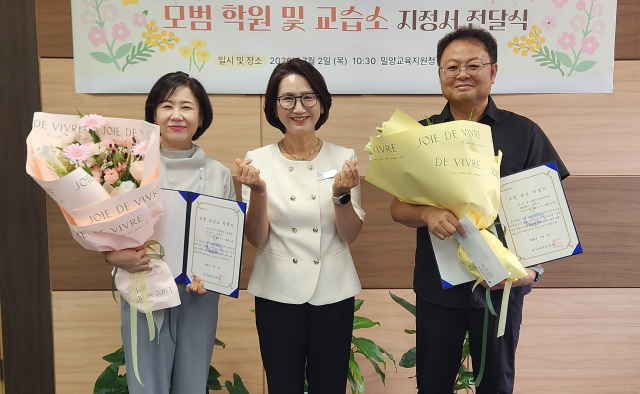 밀양교육지원청, 2일 모범 학원 및 교습소 지정서 전달식