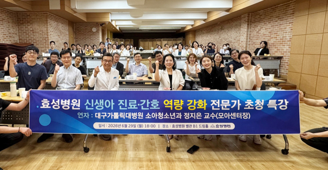효성병원, 정지은 대가대병원 교수 특강 개최…'신생아 진료 역량 강화' 