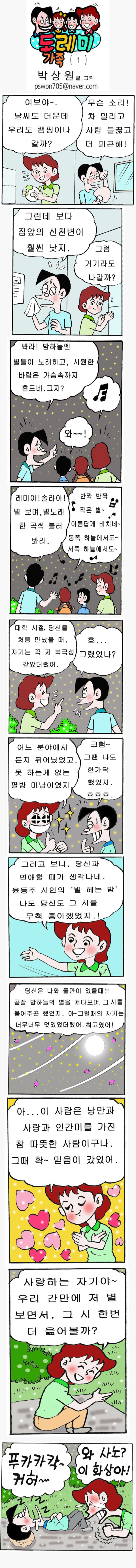 [도레미가족] <1> 
