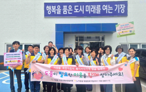 기장시장서 복지사각지대 발굴 캠페인…생명존중 문화 확산