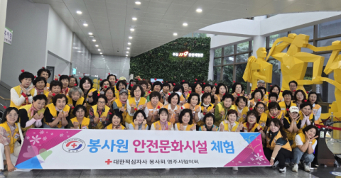 대한적십자사봉사회 영주시협의회, 부산119안전체험관 찾아 재난 대응 역량 강화 