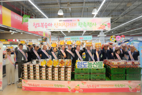 청도 복숭아 맛 좀 보세요···농협 울산 유통센터에서 판촉행사