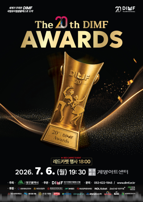 18일간 뮤지컬 여정 피날레…제20회 DIMF 어워즈, 6일 계명아트센터