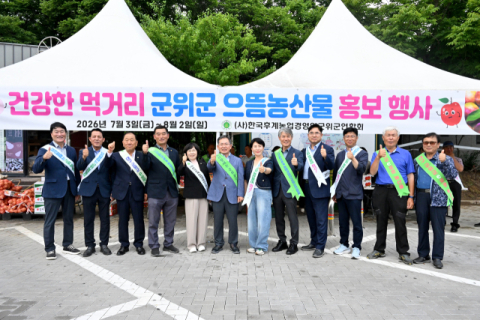 군위에서 난 제철 농산물, 휴게소에서 만난다…한달 간 군위휴게소에서 부스 열어