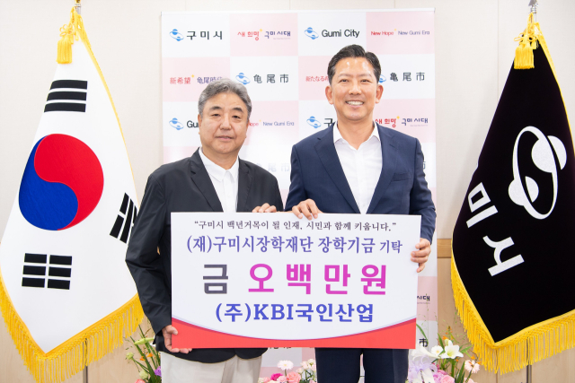 KBI그룹, 구미시·청도군에 장학금 기탁…'인재 양성 지원'
