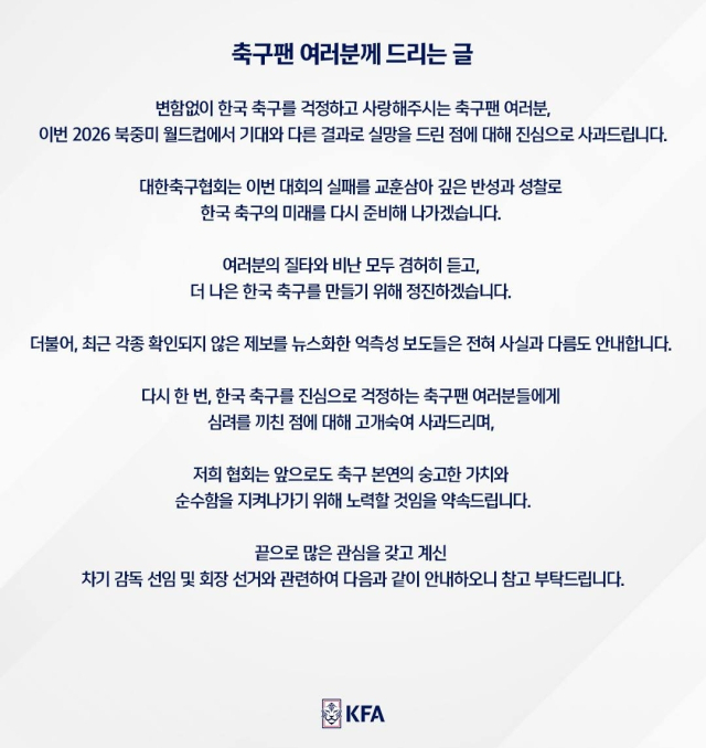 대한축구협회 입장문. 인스타그램 캡처