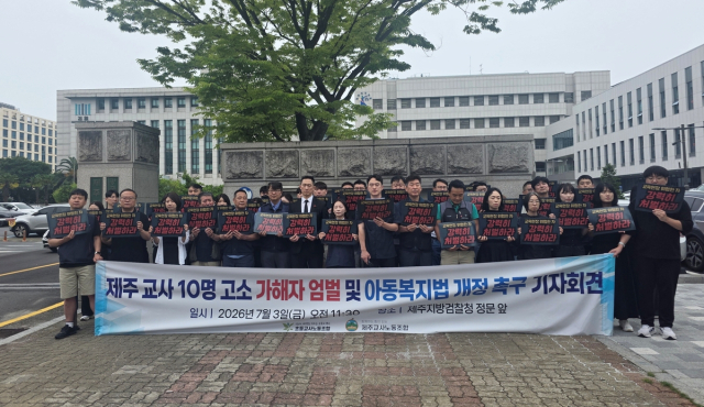 제주교사노동조합과 초등교사노동조합이 3일 제주지검 앞에서 