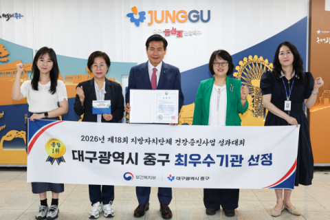 대구 중구, 지방정부 건강증진사업 평가'최우수기관'선정