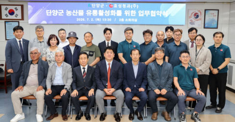 효성청과-단양군 농산물 유통 협력, 