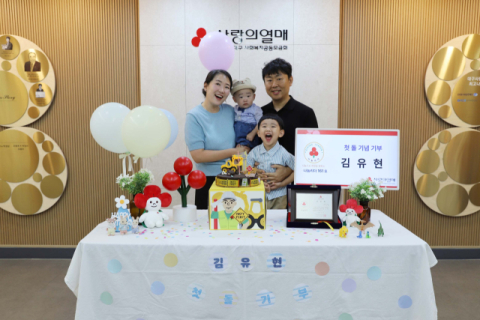 대구 김유현 군, 첫돌 맞아 이웃돕기 성금 기부
