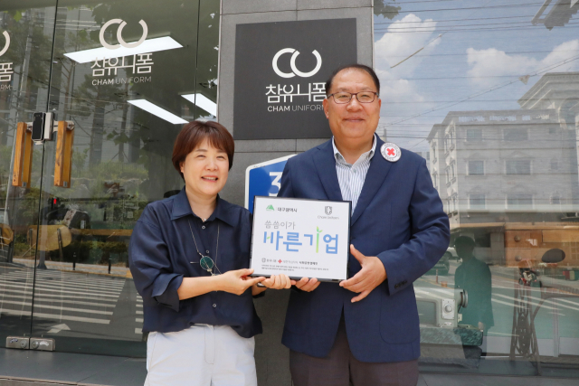 참유니폼 관계자가 대한적십자 대구지사로부터 