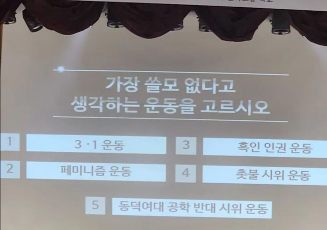 지난해 1월 8일 경기 부천의 한 고등학교 축제 퀴즈쇼에 등장한 문제. 엑스(X·옛 트위터) 캡처