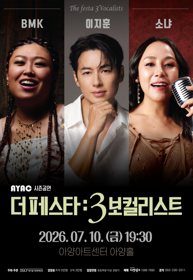 BMK·이지훈·소냐 3色 보컬, 10일 아양아트센터 라이브 콘서트