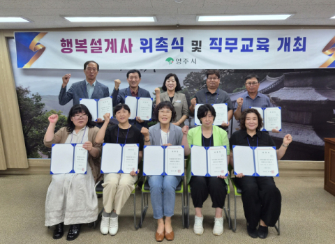 영주시, 하반기 찾아가는 행복설계사 위촉식 및 직무교육 실시