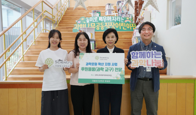 국립대구과학관 후원회, 과학나무공동직장어린이집에 250만원 상당 아동용 과학교구 지원