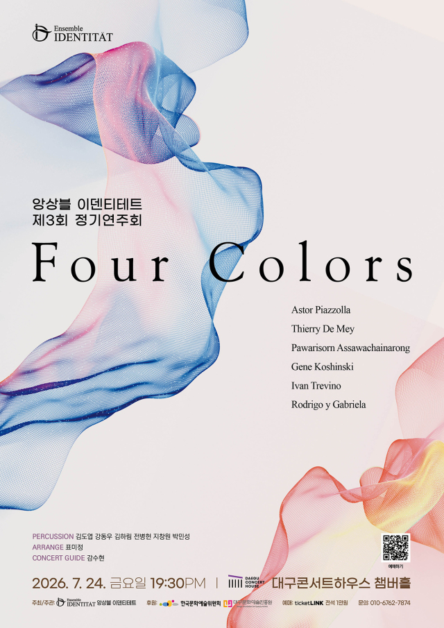앙상블 이덴티테트 제3회 정기연주회 Four Colors 포스터. 앙상블 이덴티테트