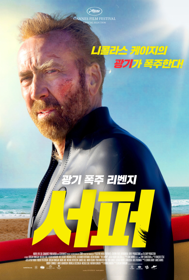 니콜라스 케이지 폭주하는 광기 영화 '서퍼' 
