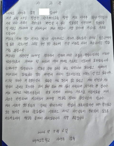 [속보] 고개 숙인 배재고 