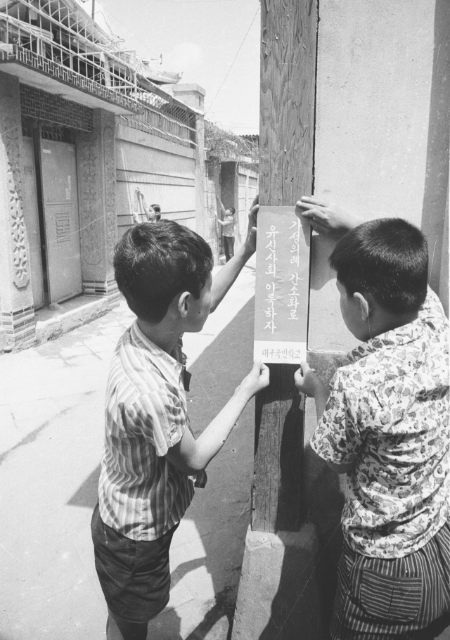 1972년 유신헌법 표어 붙이는 어린이들. 매일신문 DB.