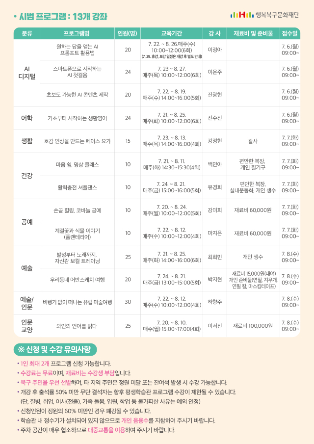 북구 평생학습 강남관 시범 프로그램 내용. 행복북구문화재단
