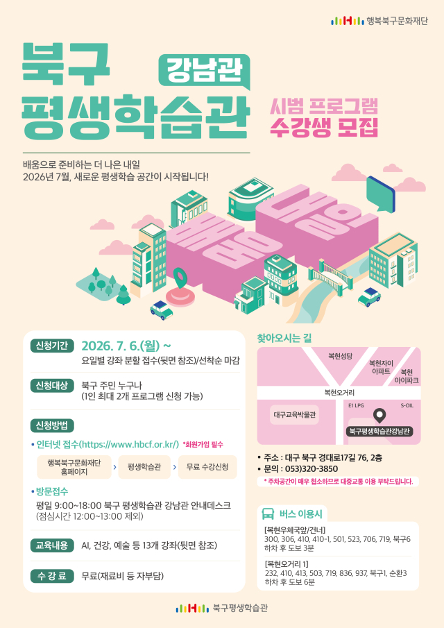 북구 평생학습 강남관 시범 프로그램 내용. 행복북구문화재단