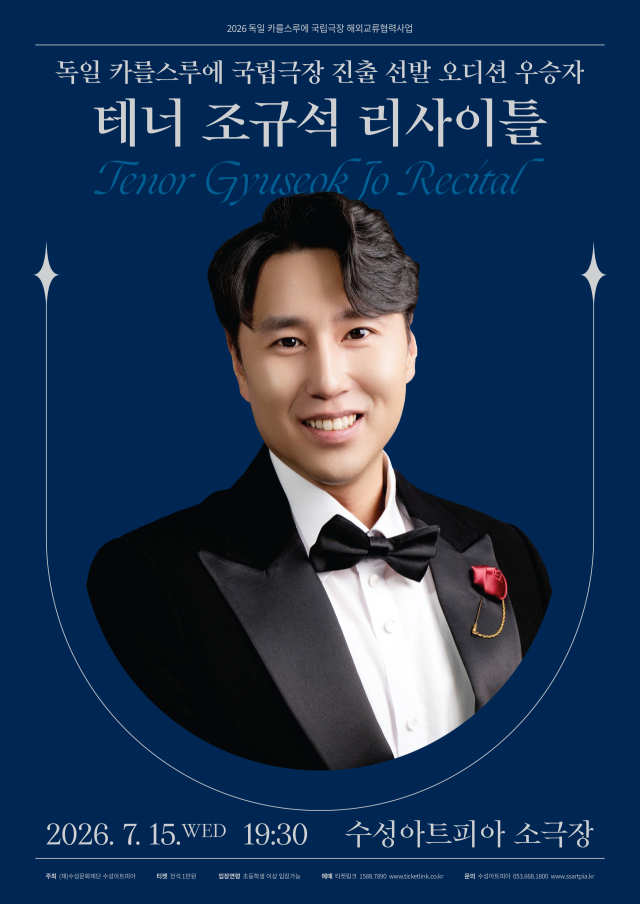 카를스루에 국립극장 진출 선발 오디션 역대 우승자 