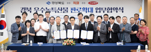 전국 식자재마트 타고…경북 농·특산물 판로 넓힌다