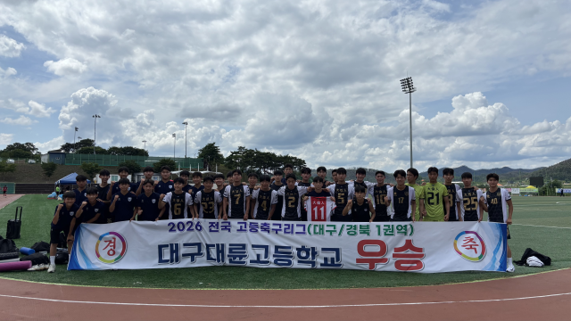 대륜고 축구부가 6일 경북 청송군 진보생활체육공원 축구장에서 경북영덕FCU18팀을 3대0으로 이기면서 전국고등축구리그 대구경북(1권역) 우승을 확정지었다. 대구시체육회 제공