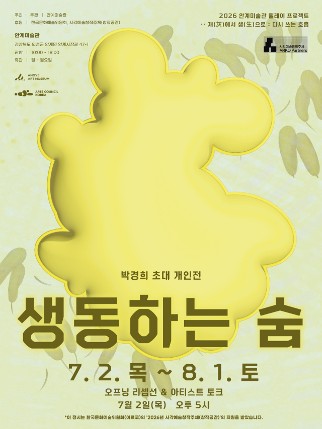 산불이 휩쓴 자리에 다시 움트는 생명력을 그려내다