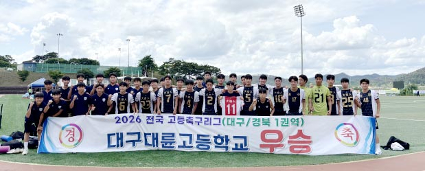 대륜고 축구부 고교축구리그 대경1권역 전승 우승