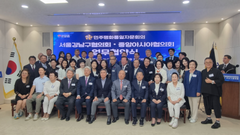 민주평통 강남·중앙아시아 협의회 맞손…평화통일 교류 확대
